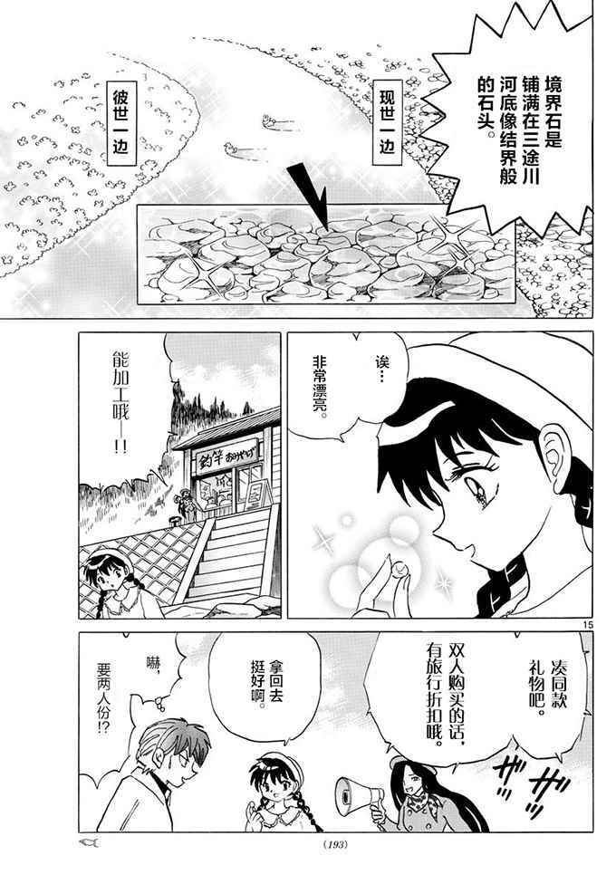 《境界的轮回》漫画最新章节第389话免费下拉式在线观看章节第【15】张图片