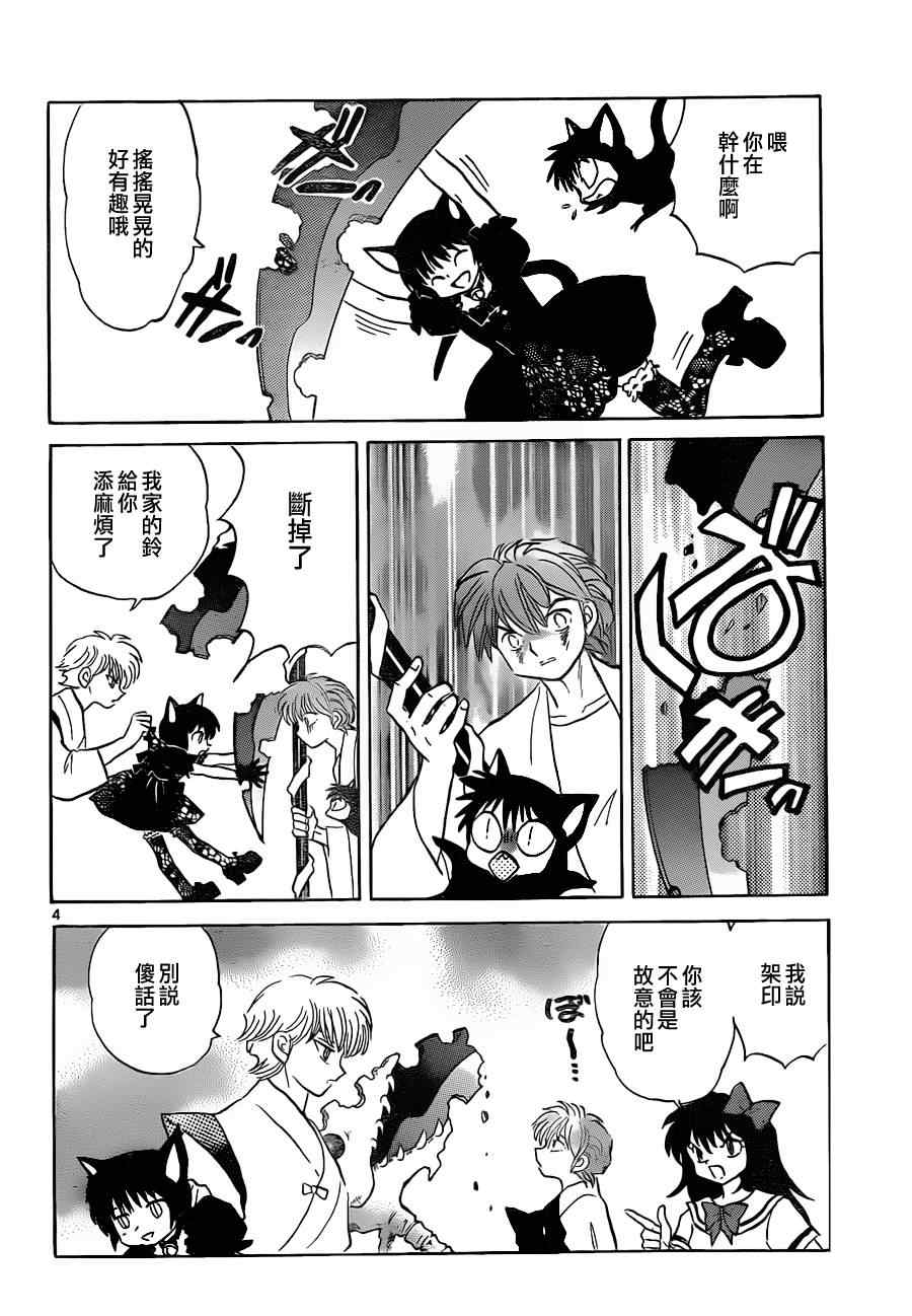 《境界的轮回》漫画最新章节第111话免费下拉式在线观看章节第【4】张图片