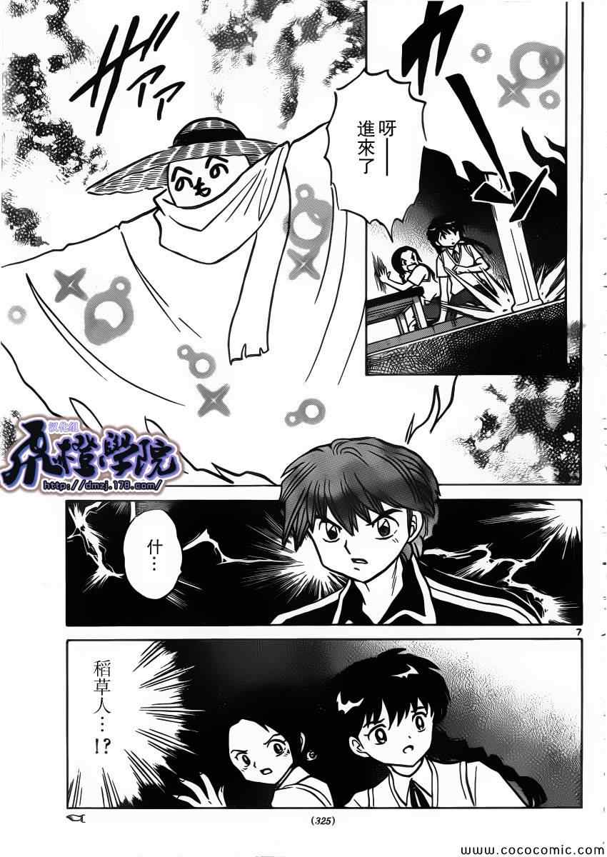 《境界的轮回》漫画最新章节第208话免费下拉式在线观看章节第【7】张图片