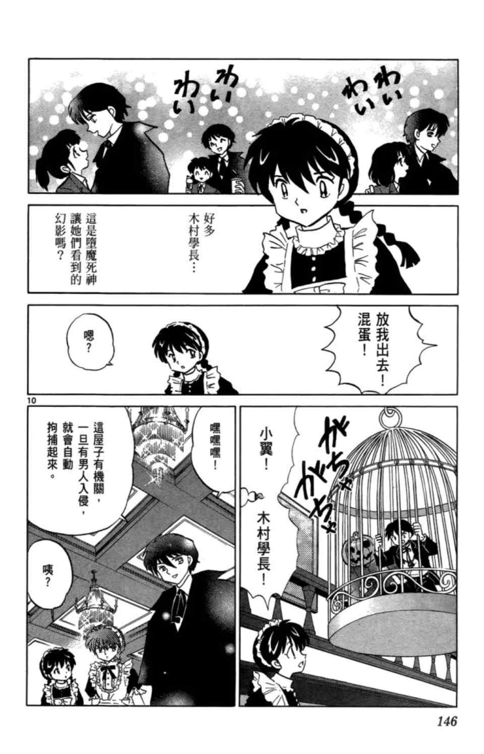 《境界的轮回》漫画最新章节第3卷免费下拉式在线观看章节第【148】张图片