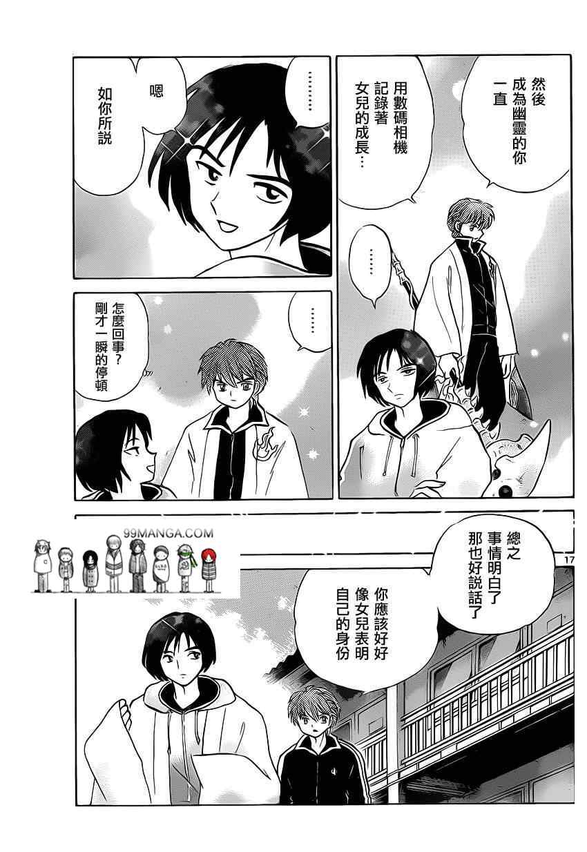 《境界的轮回》漫画最新章节第92话免费下拉式在线观看章节第【17】张图片