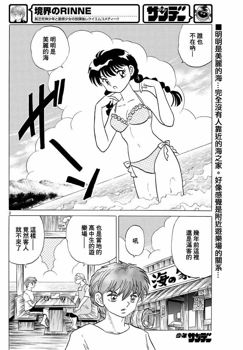 《境界的轮回》漫画最新章节第338话免费下拉式在线观看章节第【2】张图片