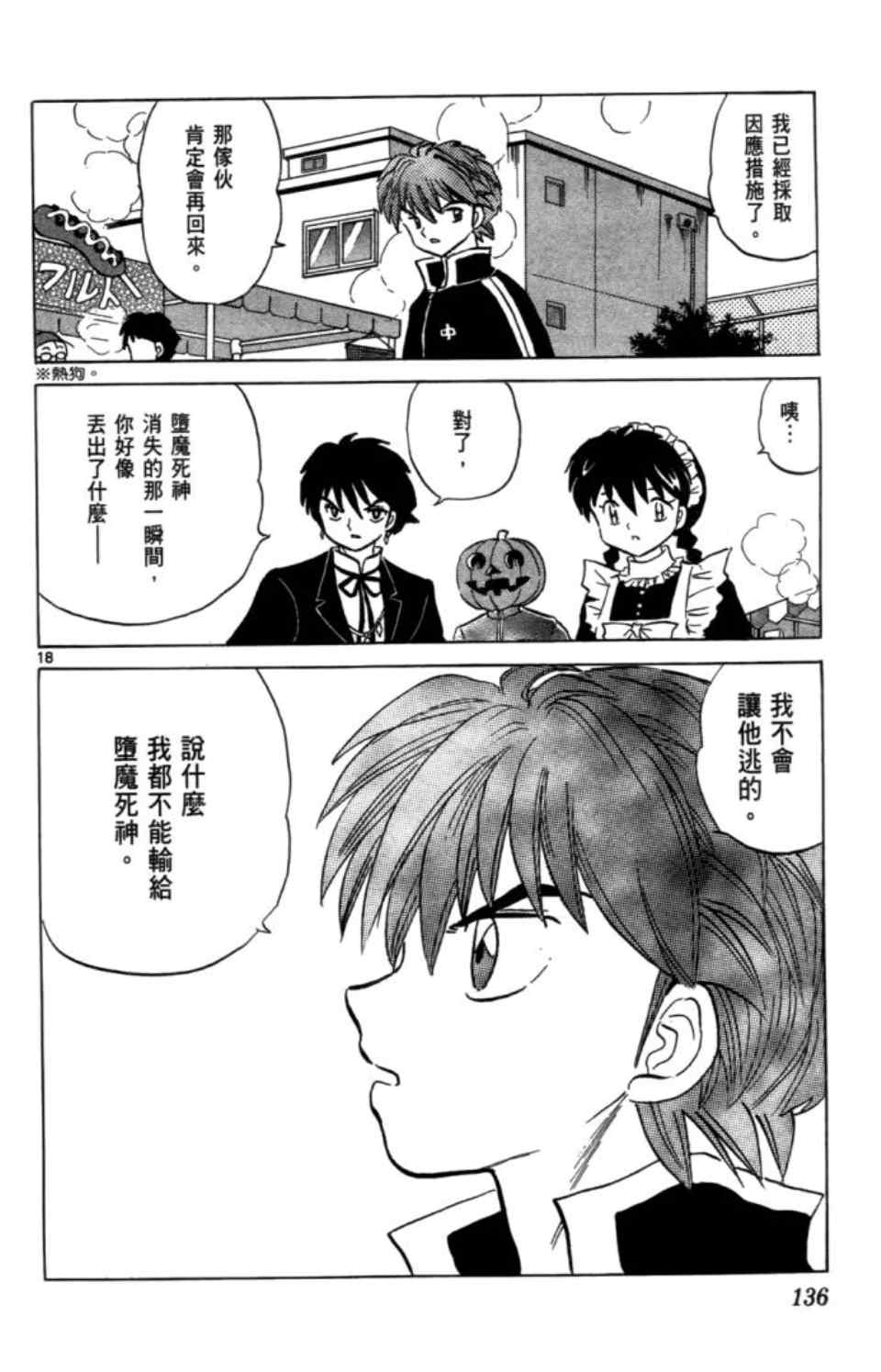 《境界的轮回》漫画最新章节第3卷免费下拉式在线观看章节第【138】张图片