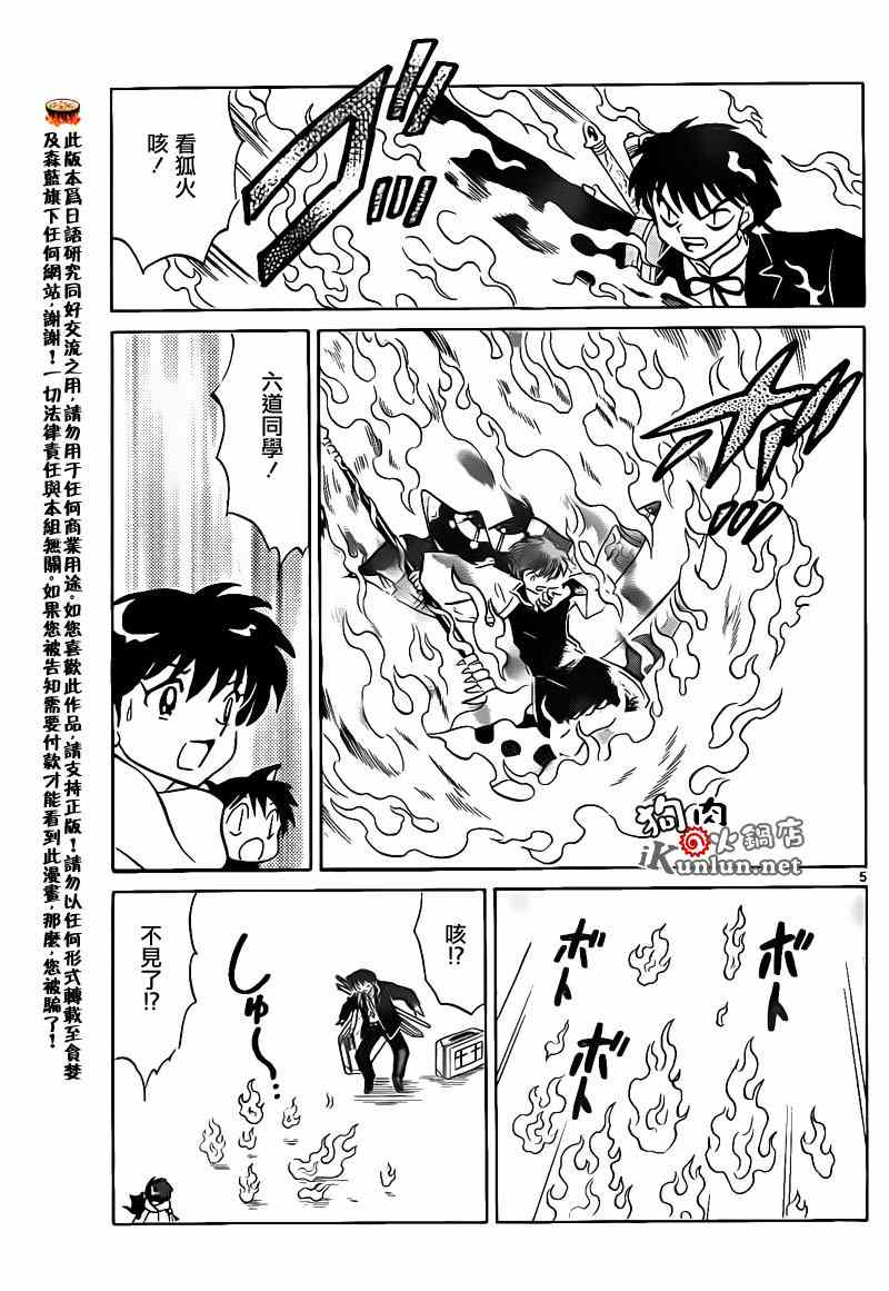 《境界的轮回》漫画最新章节第133话免费下拉式在线观看章节第【5】张图片