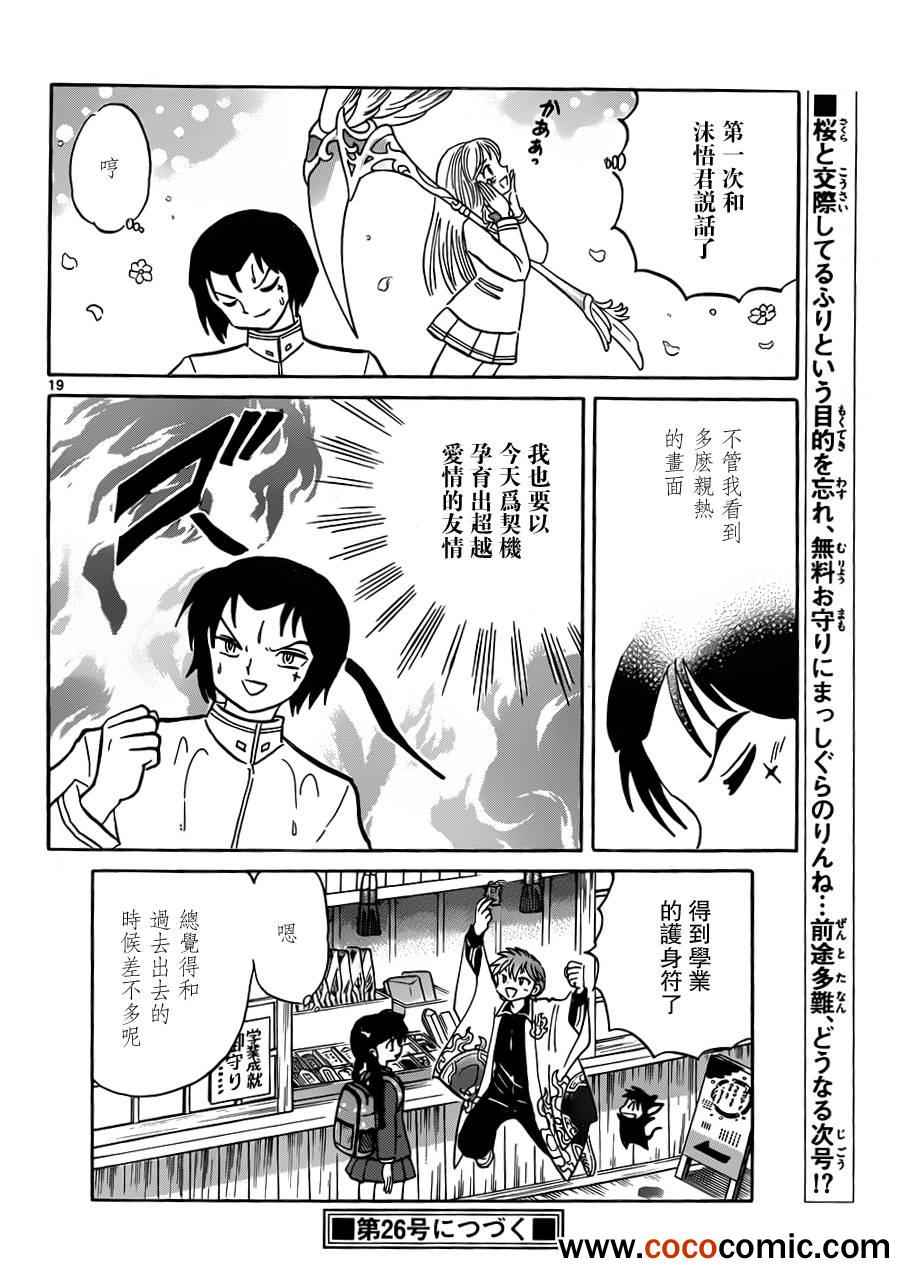 《境界的轮回》漫画最新章节第191话免费下拉式在线观看章节第【20】张图片