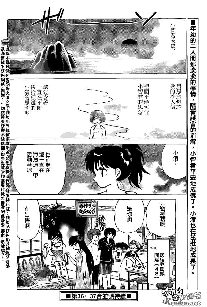 《境界的轮回》漫画最新章节第156话免费下拉式在线观看章节第【18】张图片