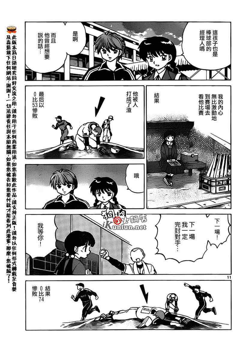 《境界的轮回》漫画最新章节第145话免费下拉式在线观看章节第【11】张图片