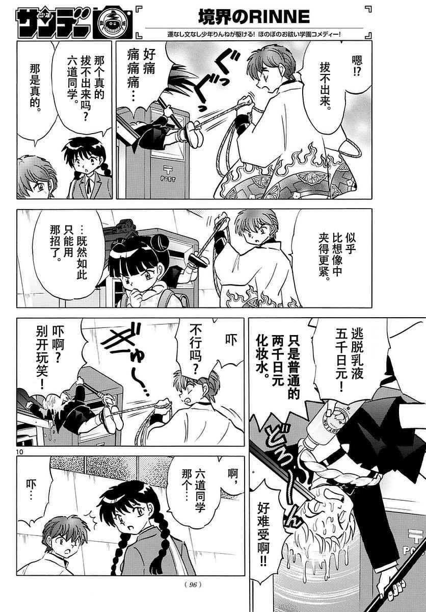 《境界的轮回》漫画最新章节第364话免费下拉式在线观看章节第【10】张图片