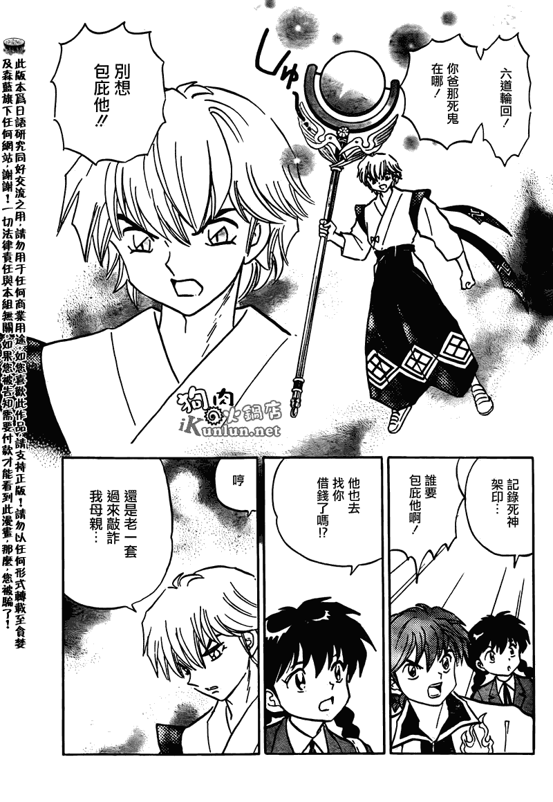 《境界的轮回》漫画最新章节第119话免费下拉式在线观看章节第【5】张图片