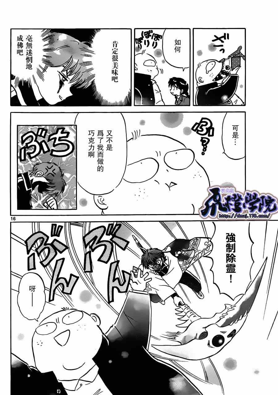 《境界的轮回》漫画最新章节第180话免费下拉式在线观看章节第【16】张图片