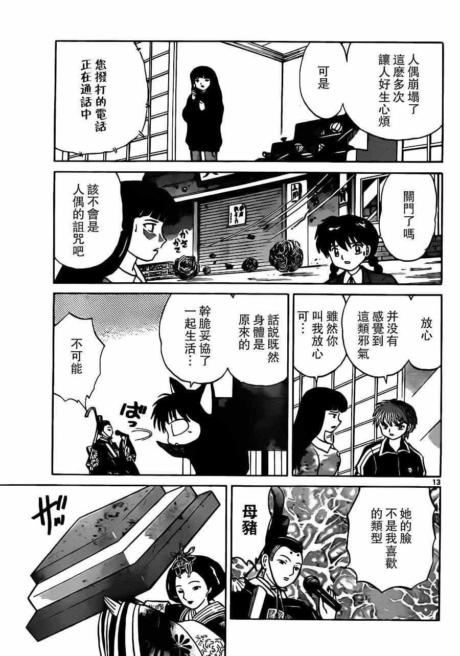 《境界的轮回》漫画最新章节第182话免费下拉式在线观看章节第【13】张图片