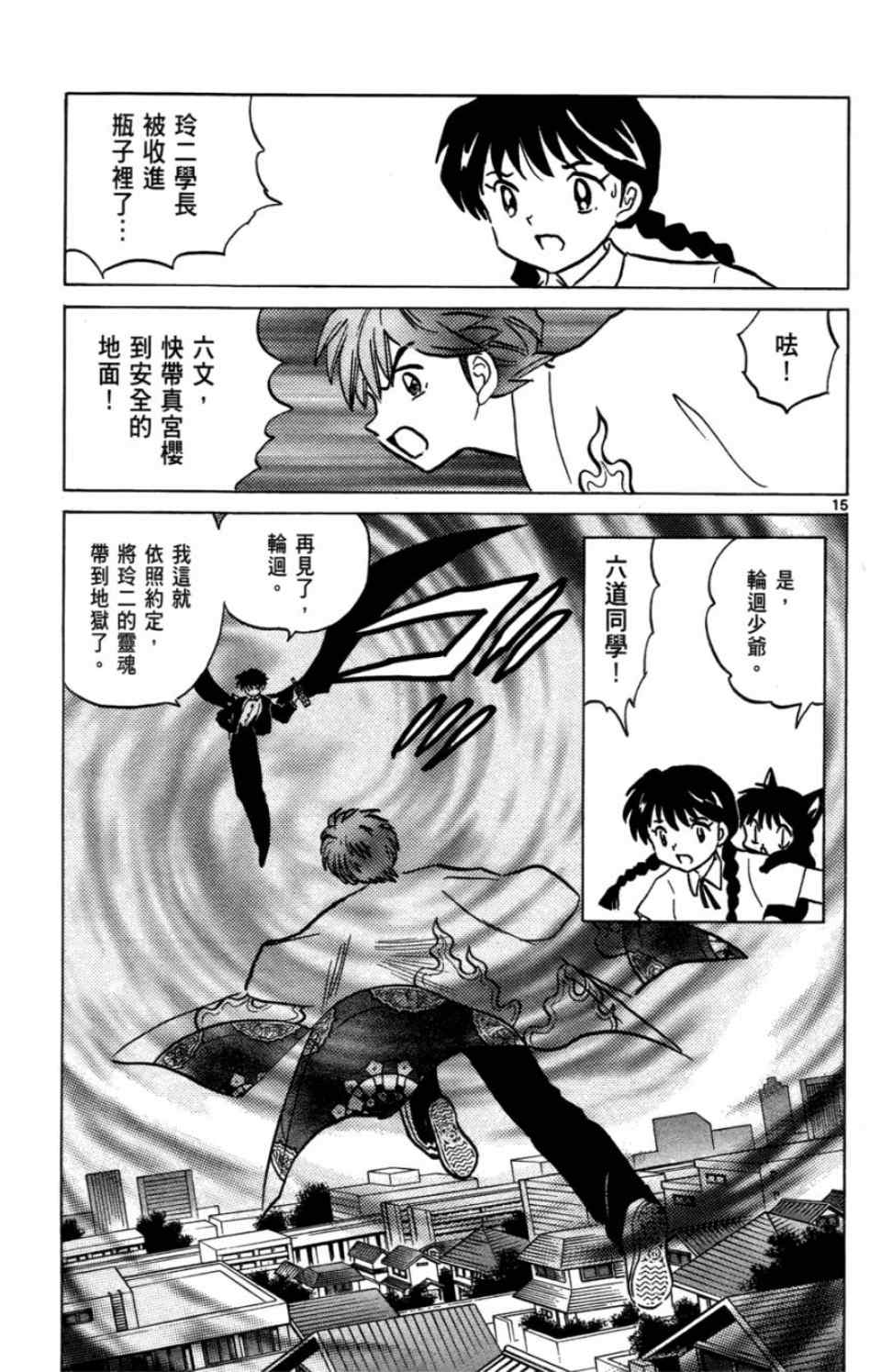 《境界的轮回》漫画最新章节第2卷免费下拉式在线观看章节第【132】张图片