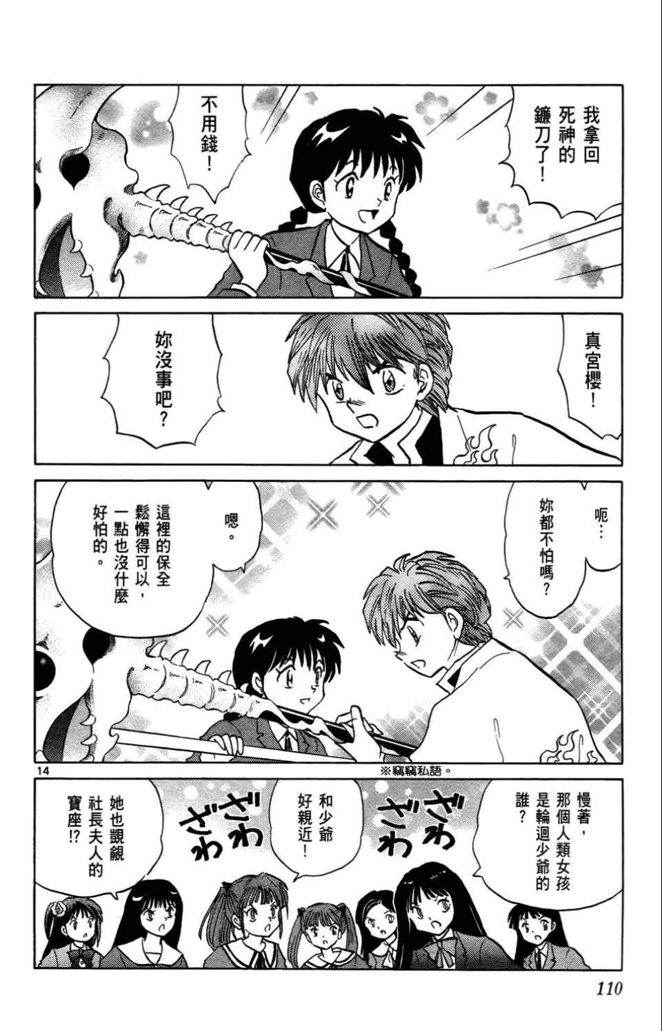 《境界的轮回》漫画最新章节第4卷免费下拉式在线观看章节第【108】张图片