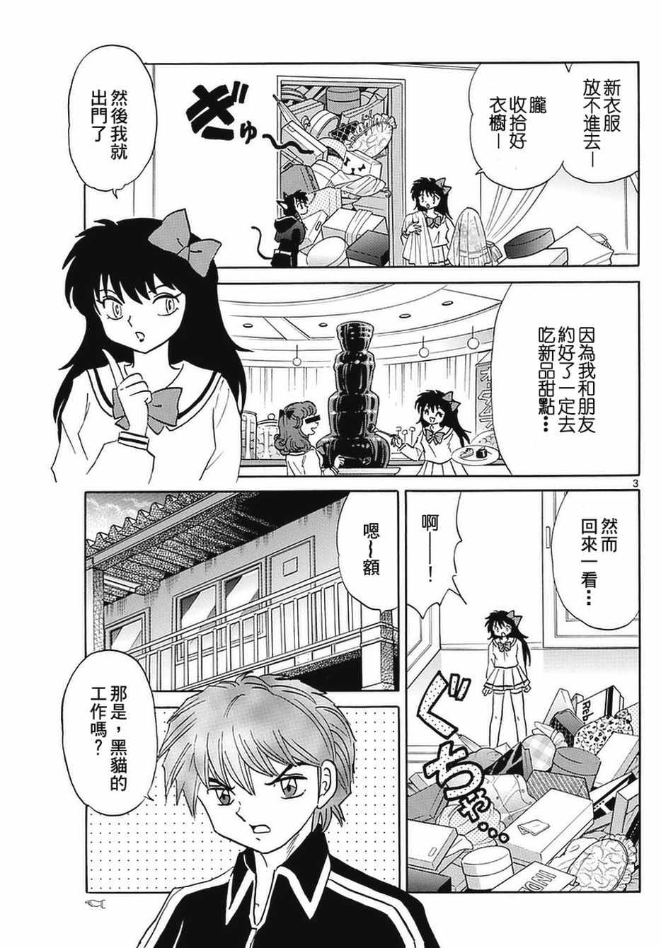 《境界的轮回》漫画最新章节第349话免费下拉式在线观看章节第【3】张图片