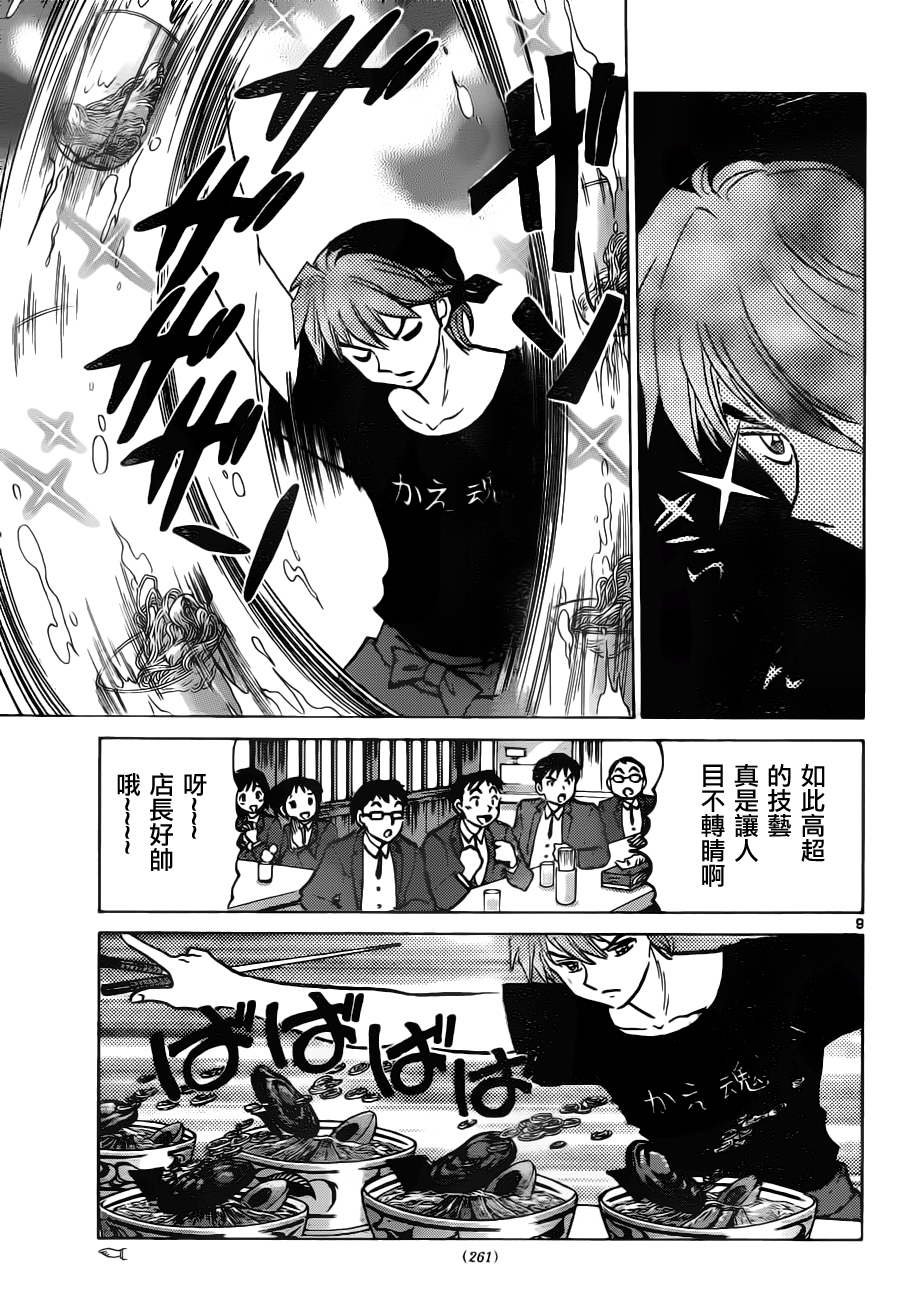 《境界的轮回》漫画最新章节第84话免费下拉式在线观看章节第【9】张图片