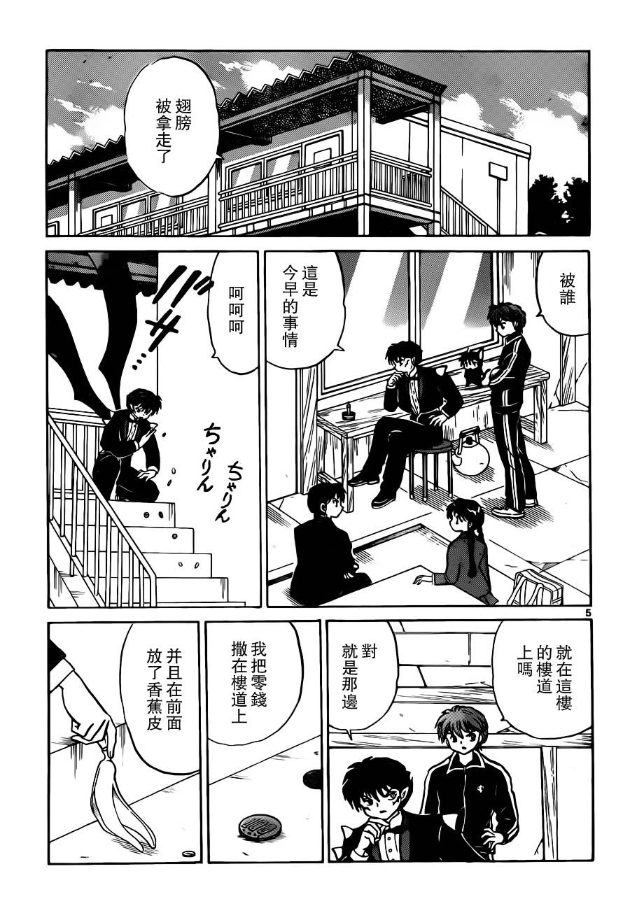 《境界的轮回》漫画最新章节第185话免费下拉式在线观看章节第【5】张图片