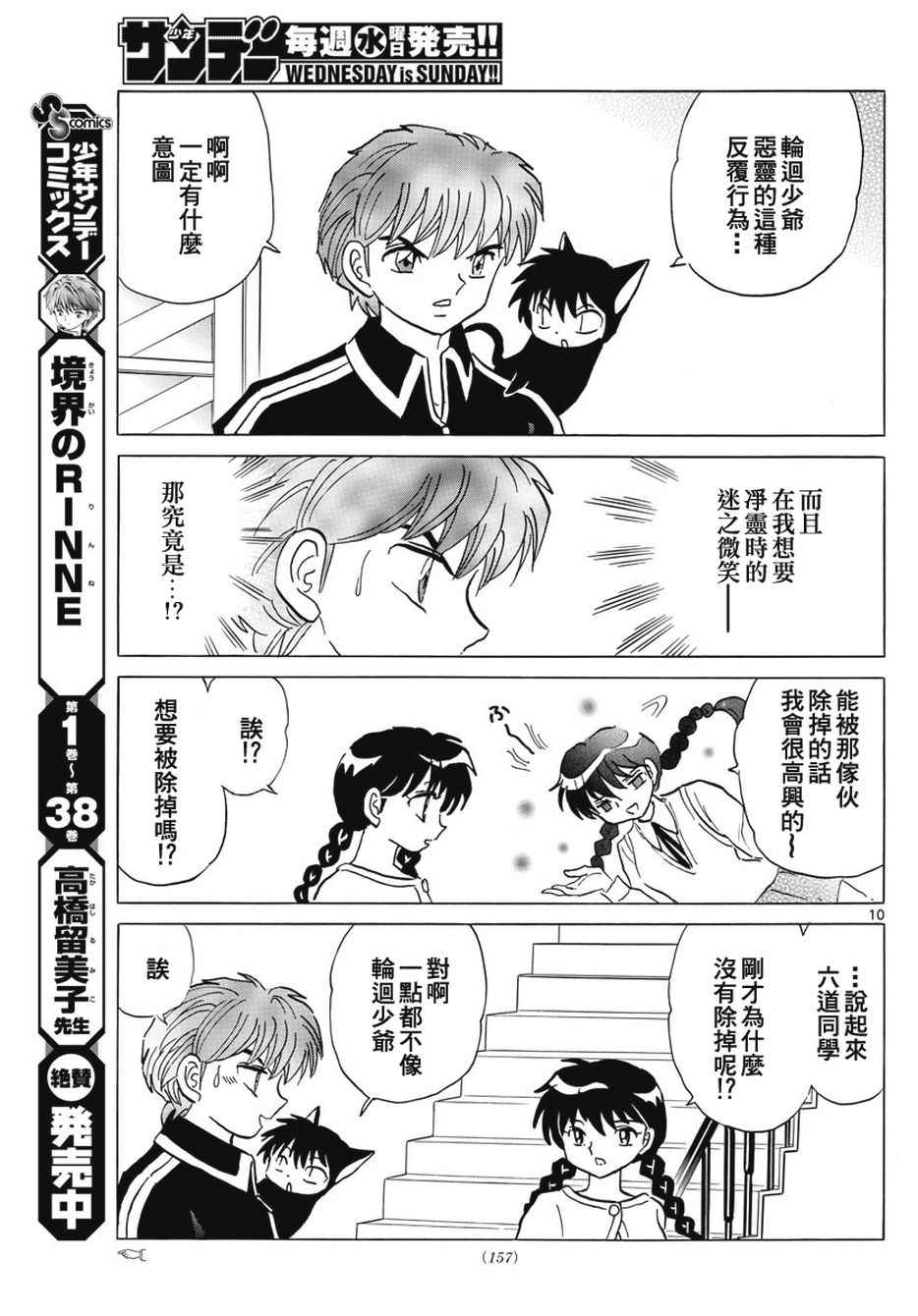 《境界的轮回》漫画最新章节第386话免费下拉式在线观看章节第【10】张图片