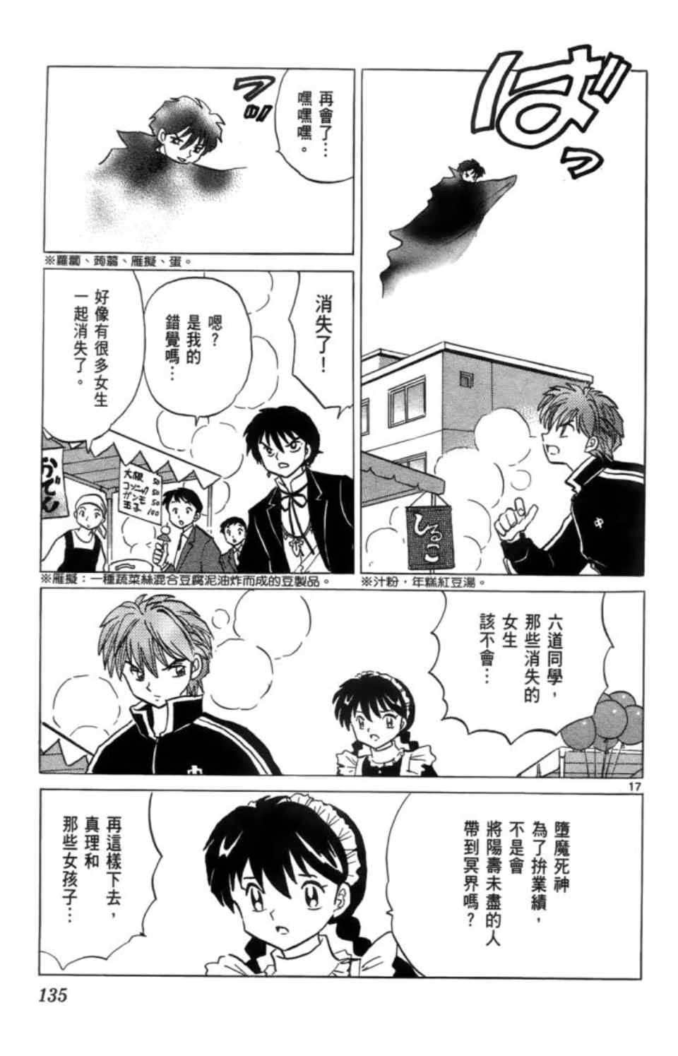 《境界的轮回》漫画最新章节第3卷免费下拉式在线观看章节第【137】张图片