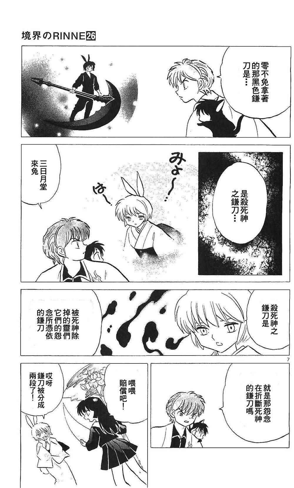 《境界的轮回》漫画最新章节第254话免费下拉式在线观看章节第【8】张图片