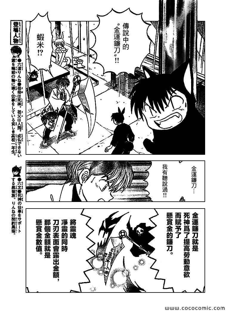 《境界的轮回》漫画最新章节第211话免费下拉式在线观看章节第【7】张图片