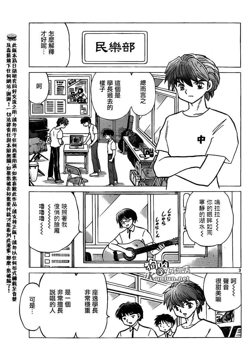 《境界的轮回》漫画最新章节第159话免费下拉式在线观看章节第【3】张图片