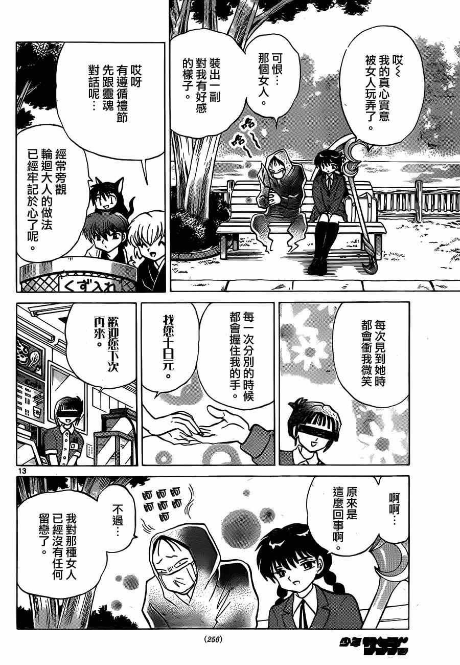 《境界的轮回》漫画最新章节第234话免费下拉式在线观看章节第【13】张图片