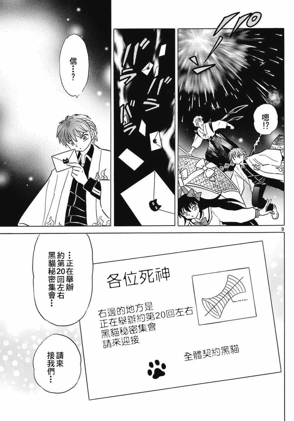 《境界的轮回》漫画最新章节第349话免费下拉式在线观看章节第【9】张图片