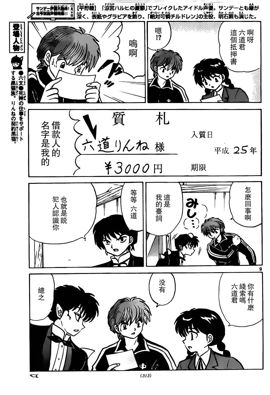 《境界的轮回》漫画最新章节第185话免费下拉式在线观看章节第【9】张图片