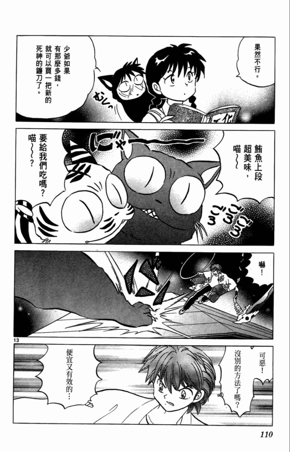 《境界的轮回》漫画最新章节第7卷免费下拉式在线观看章节第【110】张图片