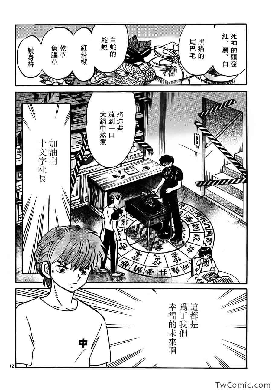 《境界的轮回》漫画最新章节第196话免费下拉式在线观看章节第【13】张图片