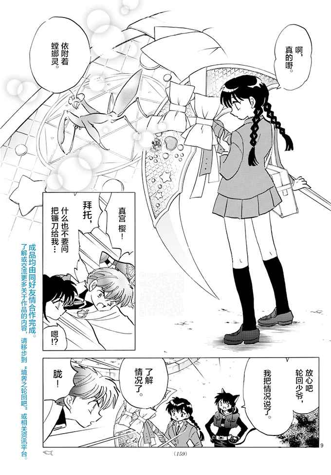 《境界的轮回》漫画最新章节第388话免费下拉式在线观看章节第【9】张图片