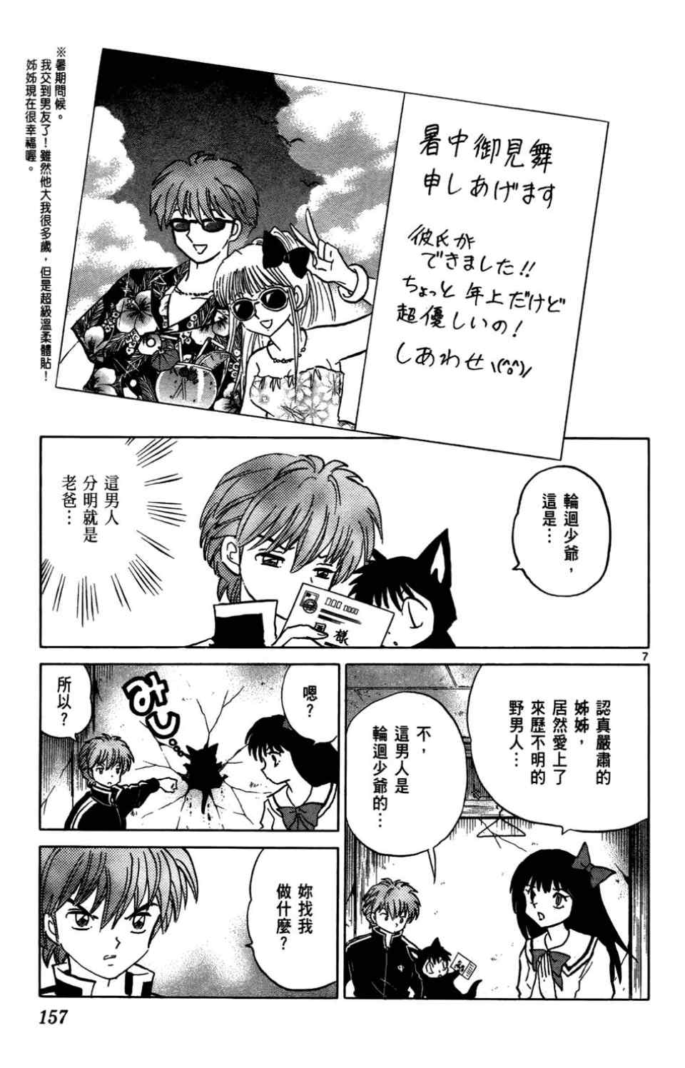 《境界的轮回》漫画最新章节第4卷免费下拉式在线观看章节第【155】张图片