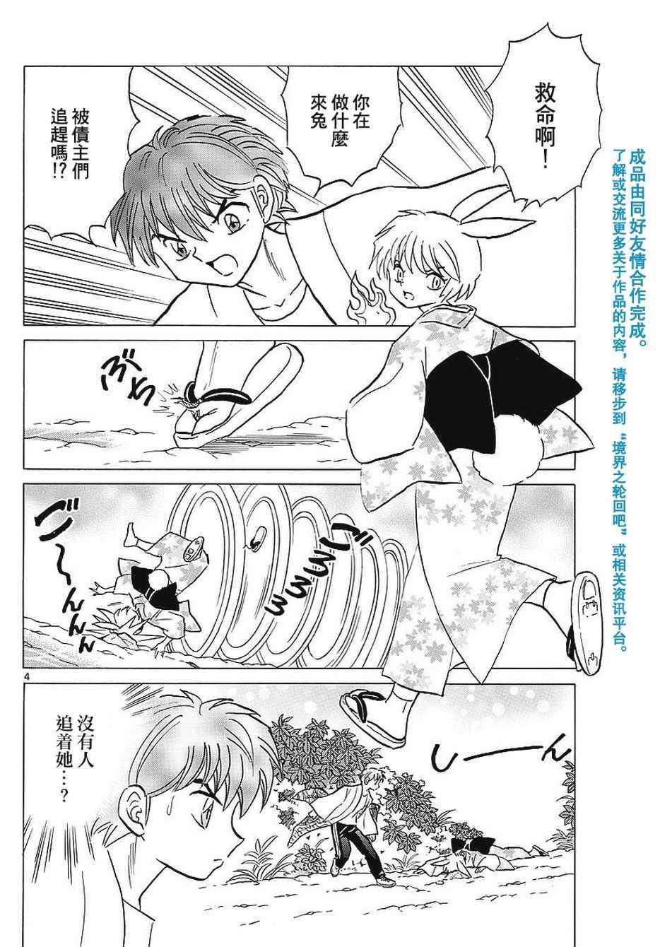 《境界的轮回》漫画最新章节第376话免费下拉式在线观看章节第【4】张图片