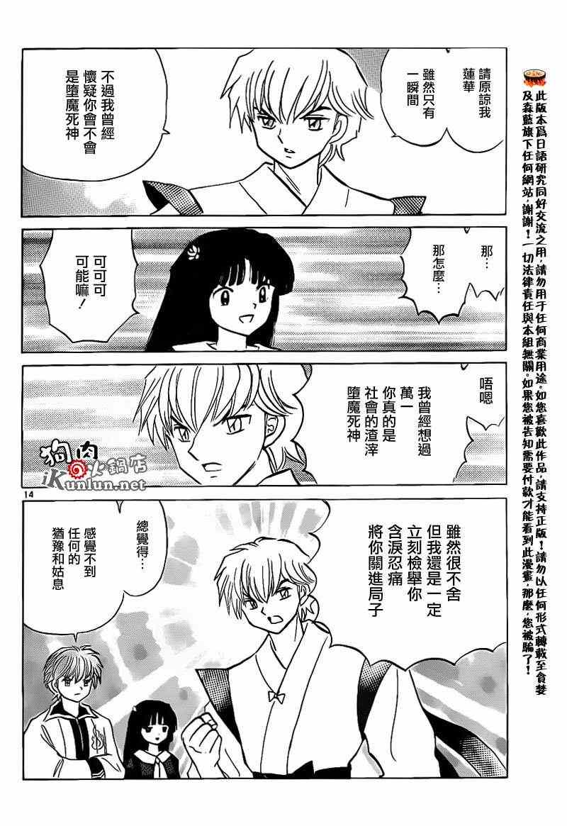 《境界的轮回》漫画最新章节第148话免费下拉式在线观看章节第【14】张图片