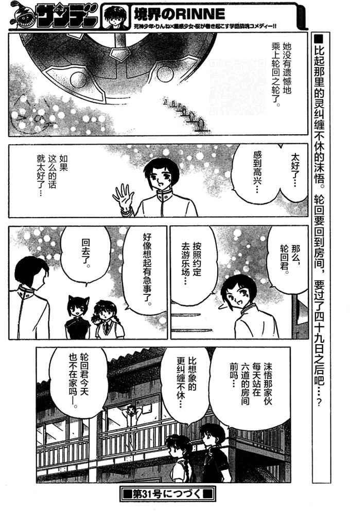 《境界的轮回》漫画最新章节第287话免费下拉式在线观看章节第【18】张图片