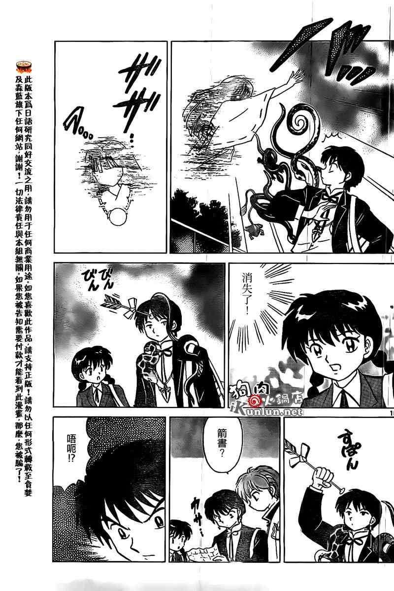 《境界的轮回》漫画最新章节第166话免费下拉式在线观看章节第【15】张图片