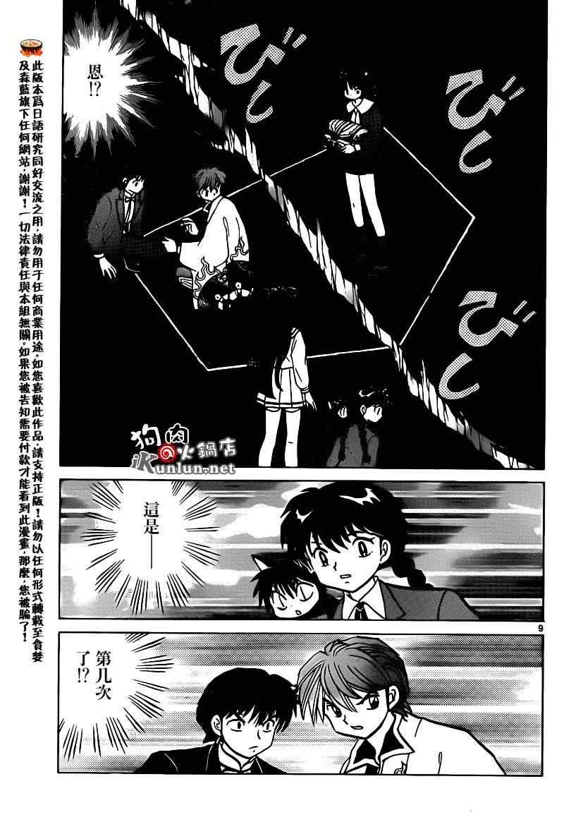 《境界的轮回》漫画最新章节第144话免费下拉式在线观看章节第【9】张图片