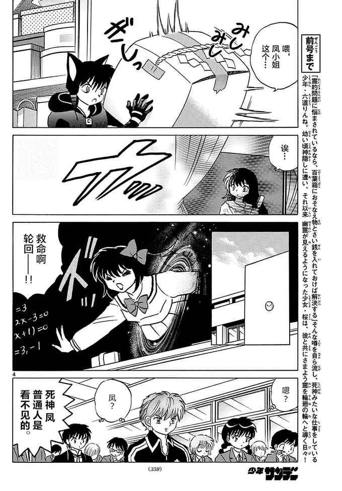 《境界的轮回》漫画最新章节第366话免费下拉式在线观看章节第【4】张图片