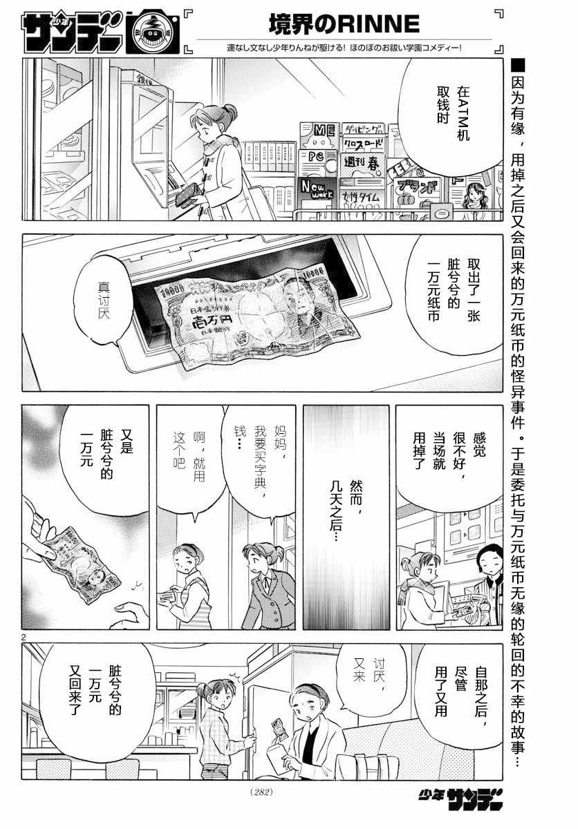 《境界的轮回》漫画最新章节第360话免费下拉式在线观看章节第【2】张图片