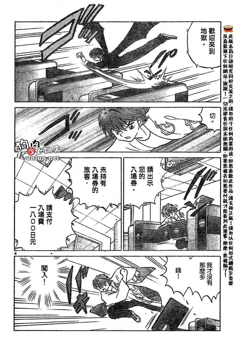 《境界的轮回》漫画最新章节第16话免费下拉式在线观看章节第【4】张图片