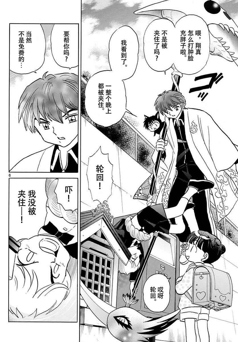 《境界的轮回》漫画最新章节第364话免费下拉式在线观看章节第【6】张图片