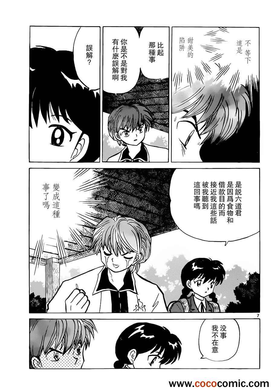 《境界的轮回》漫画最新章节第194话免费下拉式在线观看章节第【7】张图片