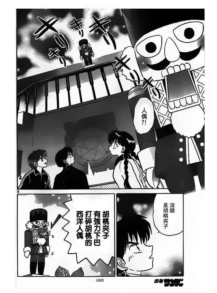 《境界的轮回》漫画最新章节第263话免费下拉式在线观看章节第【8】张图片