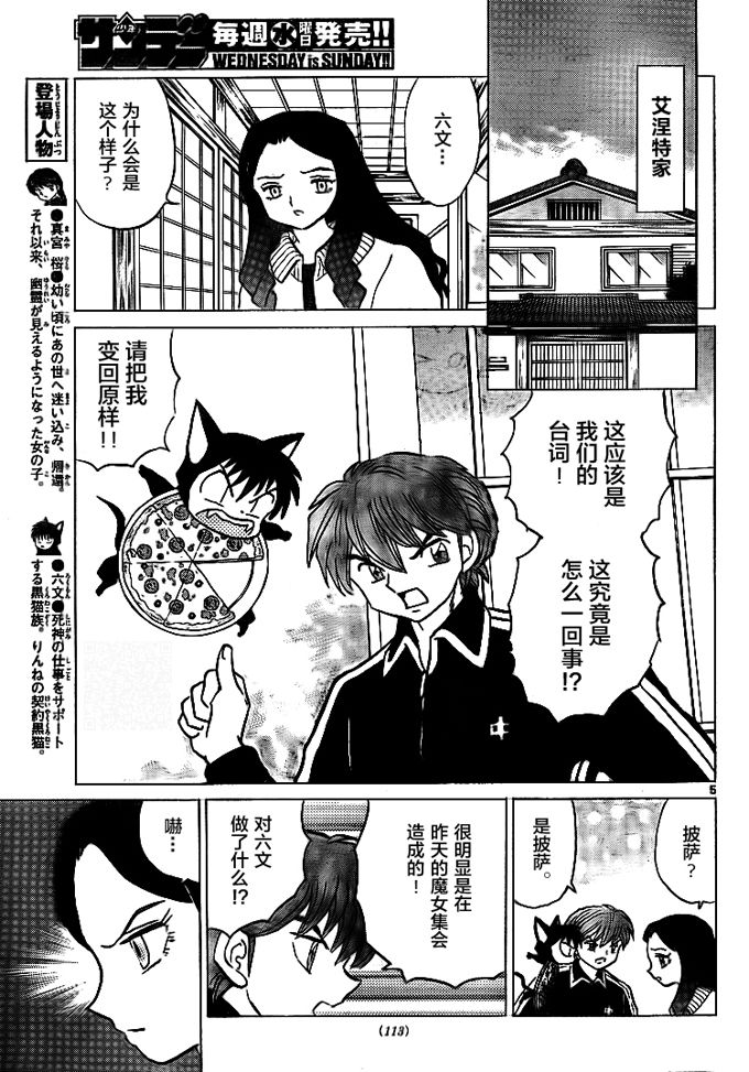 《境界的轮回》漫画最新章节第305话免费下拉式在线观看章节第【5】张图片