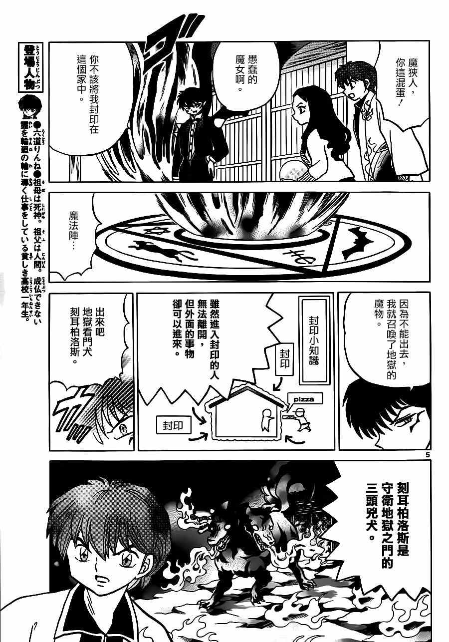 《境界的轮回》漫画最新章节第231话免费下拉式在线观看章节第【5】张图片