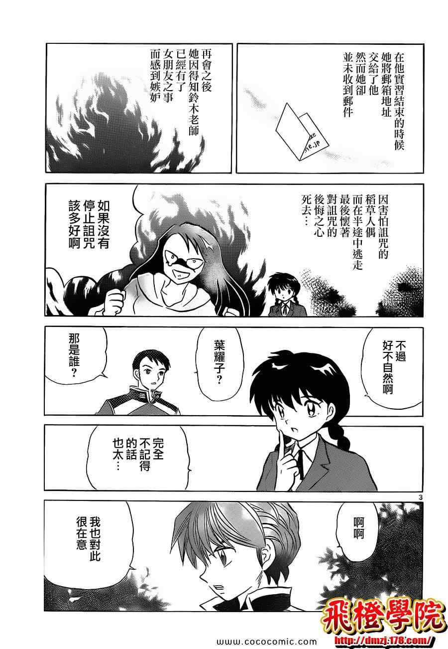 《境界的轮回》漫画最新章节第116话免费下拉式在线观看章节第【3】张图片