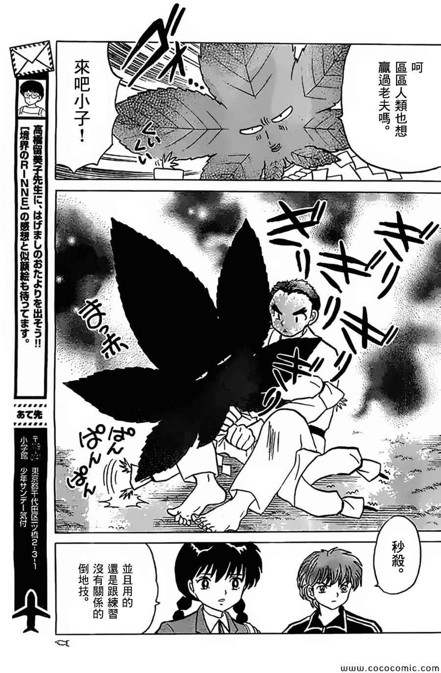 《境界的轮回》漫画最新章节第212话免费下拉式在线观看章节第【17】张图片