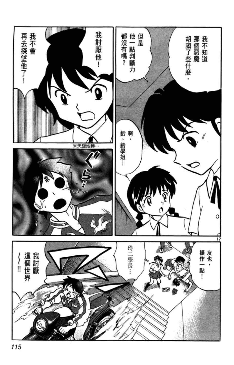 《境界的轮回》漫画最新章节第2卷免费下拉式在线观看章节第【116】张图片