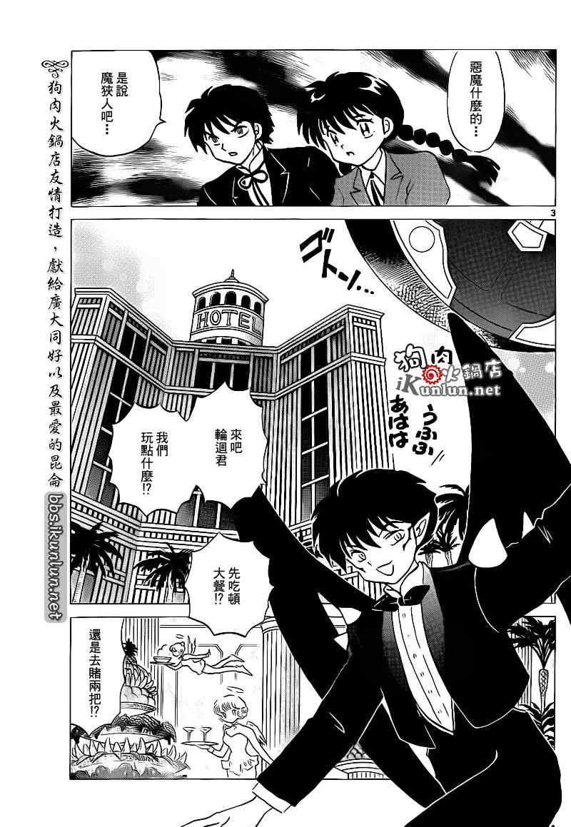 《境界的轮回》漫画最新章节第124话免费下拉式在线观看章节第【3】张图片