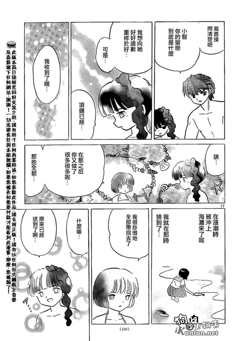 《境界的轮回》漫画最新章节第156话免费下拉式在线观看章节第【17】张图片